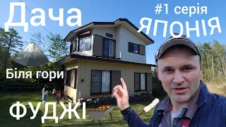 УСЕ ПРО ЯПОНСЬКУ ДАЧУ: влог, подорожі, сім'я|  Чудові краєвиди, природа @aleks_vlog