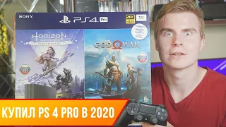 Купил Playstation 4 PRO после анонса PS 5, ЗАЧЕМ? PS 4 Pro в 2021 году.