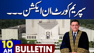 Supreme Court In Action  | Dunya News Bulletin 10:00 AM | 08 September 2023