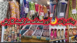 Samama Shopping or Chand Raat 🌙| Chand Raat ki Ronaqien|RlEid preparation| Affordable Bachat Bazar