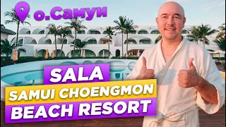 Обзор ЛУЧШИХ отелей на САМУИ | SALA Samui Chaweng Beach Resort