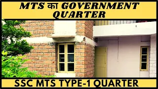 SSC MTS Government Quarter || Type-1 Quarter ||
