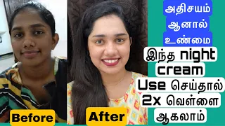 இரண்டு மடங்கு வெள்ளையாக இந்த night cream use பண்ணுங்க✨