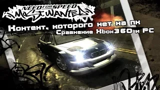 NFS:Most Wanted - Сравнение Xbox360 и PC версий ft. Forostenko