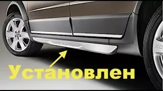 Установка накладок порогов Volvo Side Scuff Plates