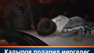 Кадыров подарил мерседес мальчику отжавшуюся более четырех тысяч раз