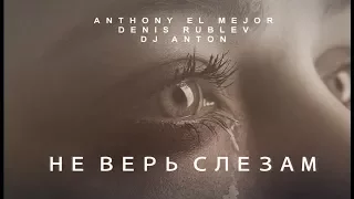 Anthony El Mejor  DJ Denis Rublev  DJ Anton Не Верь Слезам