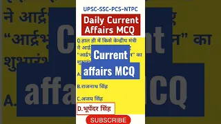 Current Affairs + GK 2023 #gk #events #polity #currentaffairs #upsc #ssc #viral #fact #gkfacts #ntpc