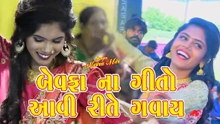 Alvira Mir-New Bewafa Song ll Super Hit Hindi & Gujarati Song ll Utsav Album