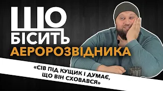 Що Бісить Аеророзвідника | КАНАДА