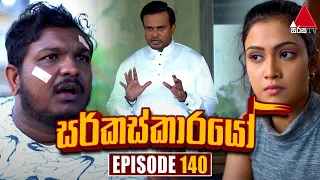 Circuskarayo (සර්කස්කාරයෝ) | Episode 140 | 11th March 2024 | Sirasa TV