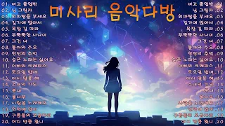 7080 추억의 음악다방🍧미사리 음악다방 - 기분이 슬픈 날은 날는 날에 어울리는 음악🍵카페음악 노래모음