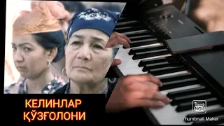 КЕЛИНЛАР ҚЎЗҒОЛОНИ