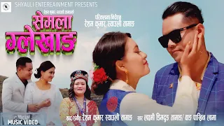 Semla Glekhang - Wang Pakhrin Lama & Laxmi Dimdung Tamang, Yangi, Resham | New Tamang Love Song 2024