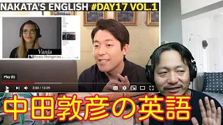 中田敦彦さんの英語がネイティブっぽい所＋もっとネイティブにする方法