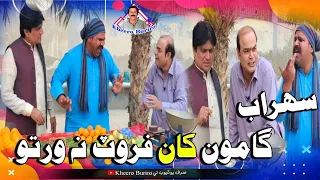 Sohrab Gamoo Khan Fruit Na Warto | Kheero New Comedy Funny Video