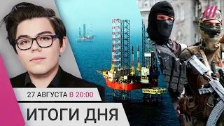 Кому отдадут ЧВК «Вагнер». Бои за нефть в Черном море. Футбольный скандал из-за поцелуя