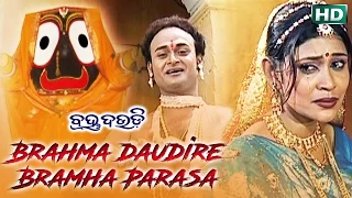 BRAHMA DAUDIRE BRAHHA PARASA | Album-Brahma Daudi |Md. Ajiz | Sarthak Music | Sidharth Bhakti