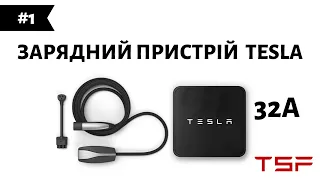 Огляд зарядного пристрою  Tesla mobile connector  Type 2,   V2, 32A, USA , США