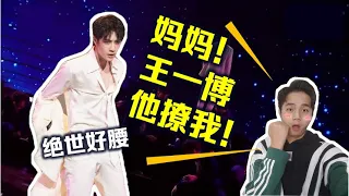 REACTION: 王一博《散落的华服》腰力惊人看呆路人男观众，性感撩人欲到不行！Reaction to YiBo’s dancing show on HunanTV