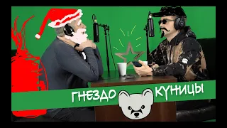 Гнездо Куницы. Андрей Бурым: КВНщик, Comedy Club, актёр, режиссёр, продюсер и сценарист!