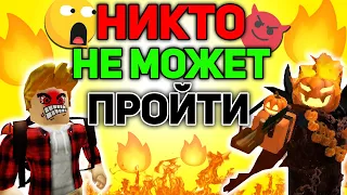 😈💥 ТОП 5 САМЫХ СЛОЖНЫХ ИГР Роблокс