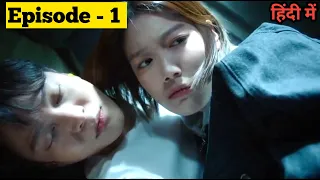 Stealer The Treasure Keeper (2023) New Korean Drama Season 1 Episode 1 Explained In Hindi/Urdu