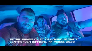 Petar Rangelov Ft ork.Yanko Slona - Centrofuga [OFFICIAL 4k VIDEO], 2023 ♪