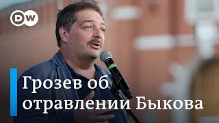 Христо Грозев из Bellingcat об отравлении Дмитрия Быкова