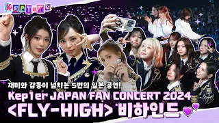 KEPture in JAPAN | Kep1er JAPAN FAN CONCERT 2024 ‘FLY-HIGH’ Behind