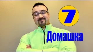 (Домашка 7) LIVE с пастором Андреем Шаповаловым