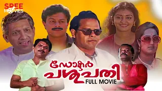 Dr. Pasupathy Malayalam Full Movie | Innocent Old Comedy Scenes | Nedumudi Venu | Jagathy