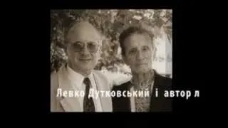 Левко Дутковський, Дутківський, L. Dutkovskyi