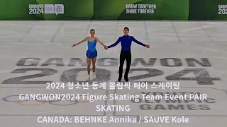 2024 청소년 동계 올림픽 페어 스케이팅