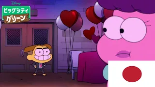 Big City Greens : Cricket's romantic confusion (Japanese 🇯🇵)