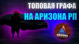 ТОПОВАЯ ГРАФИКА НА ARIZONA RP! КАК СКАЧАТЬ SA DIRECTX 3.0