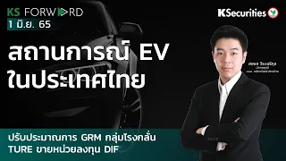 KS FORWARD วันที่ 1 มิ.ย. 2565