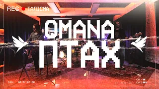 OMANA - Птах Чарівний (офіційне відео)