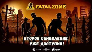 FatalZone | Второе обновление уже доступно!