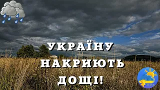 В Україну повертаються дощі: синоптик розказав, де та коли знадобиться парасоля