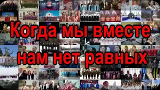 Всероссийское исполнение песни «Нам нужна одна победа» Б. Окуджава.