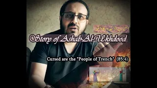 The astonishing story of People of Trench from Surah-al-Burooj #talalhumayun