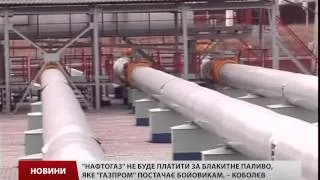 "Нафтогаз" протестує проти поставок газу "Газпромом"