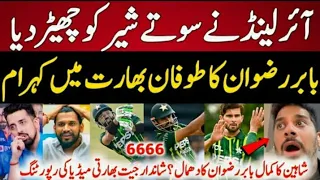 Vikrant Gupta on Babar Azam 5Six in Pak vs IRE 3rd T20|Indian Media Shocked Babar Rizwan Destroy IRE