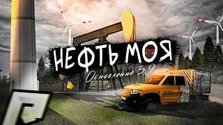 ВСЯ НЕФТЬ НА СЕРВЕРЕ ТЕПЕРЬ МОЯ | КУПИЛ 2 НЕФТЕВЫШКИ НА НОВОМ ОБНОВЛЕНИИ 5.9 "Чёрное Золото" РАДМИР