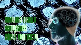 когнітивні викривлення: помилка гравця, якорування та ефект контрасту