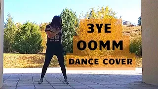 [3YE OOMM Dance cover contest] | KOSELENA
