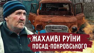 Жахливі руїни Посад-Покровського після обстрілів окупантів