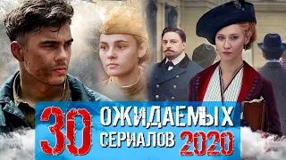 Ожидаемые русские/украинские сериалы 2020 | Часть 3