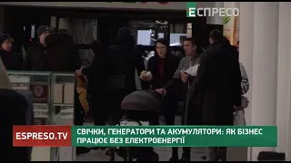 Свічки, генератори та акумулятори: як бізнес працює без електроенергії